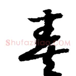 奏