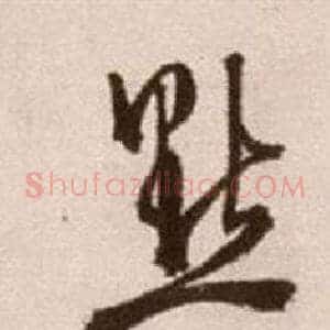 點