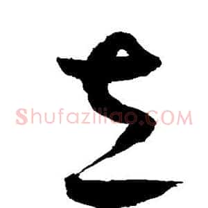 立