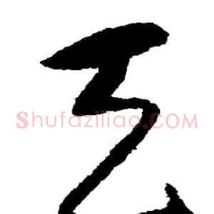 天