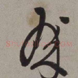殿
