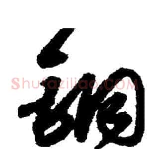 銅