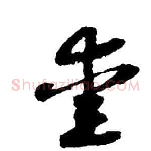 愛