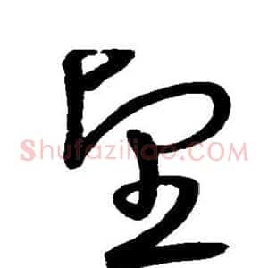 望