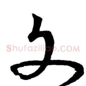 文