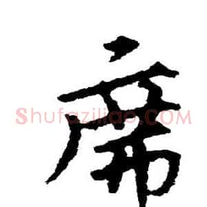 席