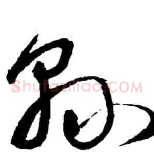 縣