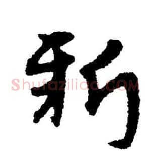 新