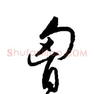 胸