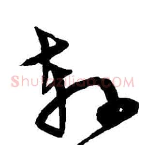 軒