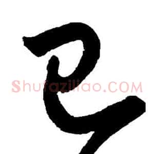已
