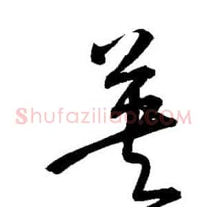 英