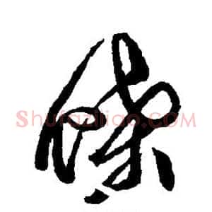 蝶