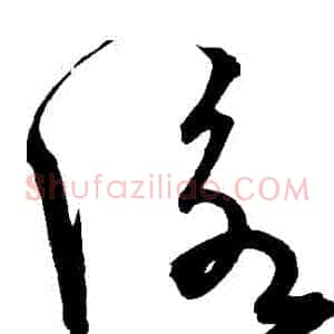 詠