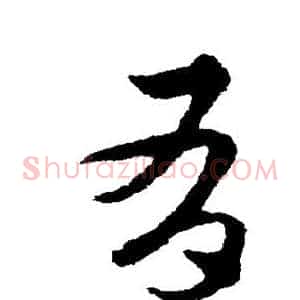 有