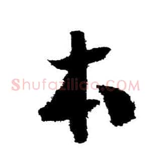 本