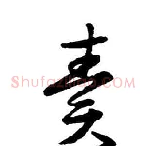 责