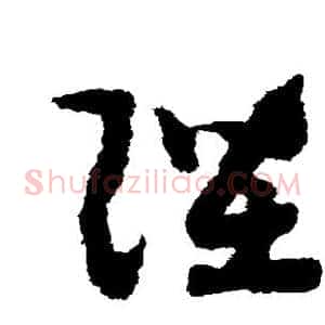 陛