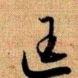 匡