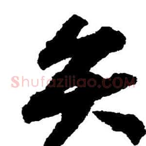 弁