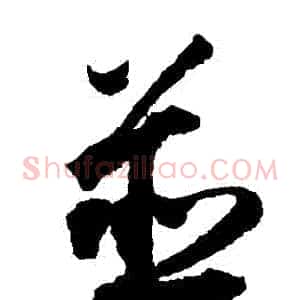 並