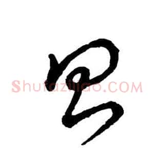 昌