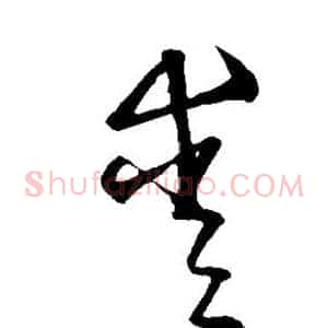爱