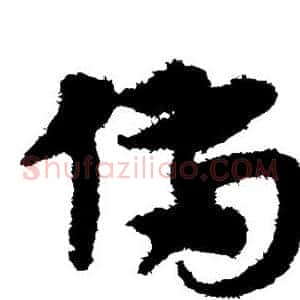 备