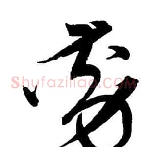 动