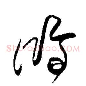 鴻