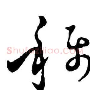 称