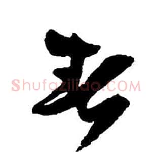 春