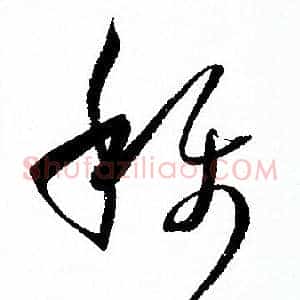 稱