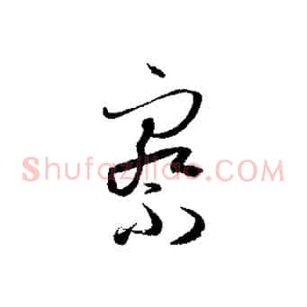 察