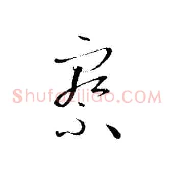 察