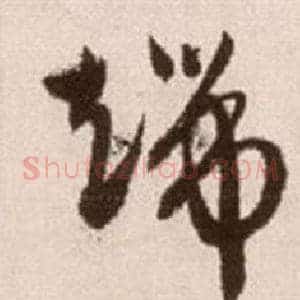 端