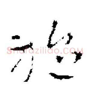 施