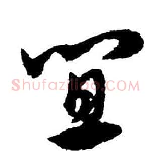 宜