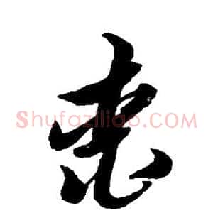 桃
