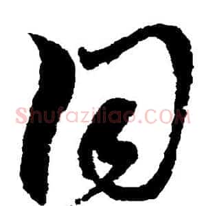 同