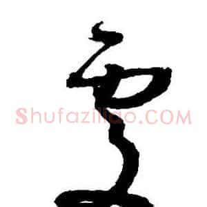 处