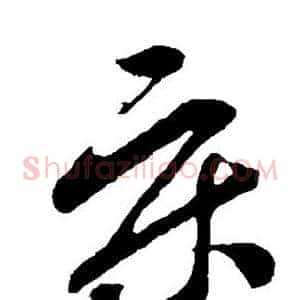 床