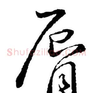 唇