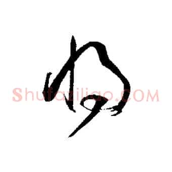 將