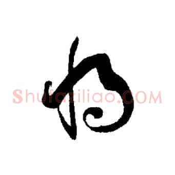 將