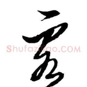 客
