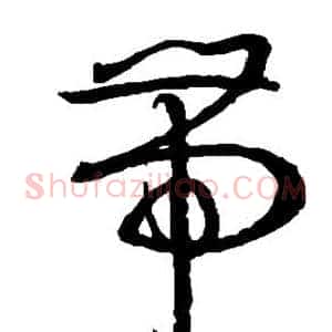 带