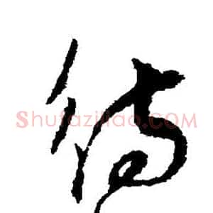 待
