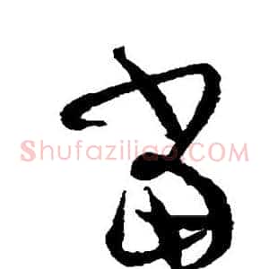当