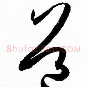 道
